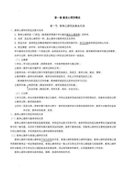 山香版教师招考教育心理学整理