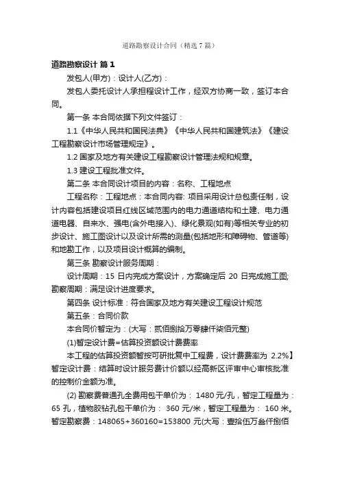 道路勘察设计合同（精选7篇）