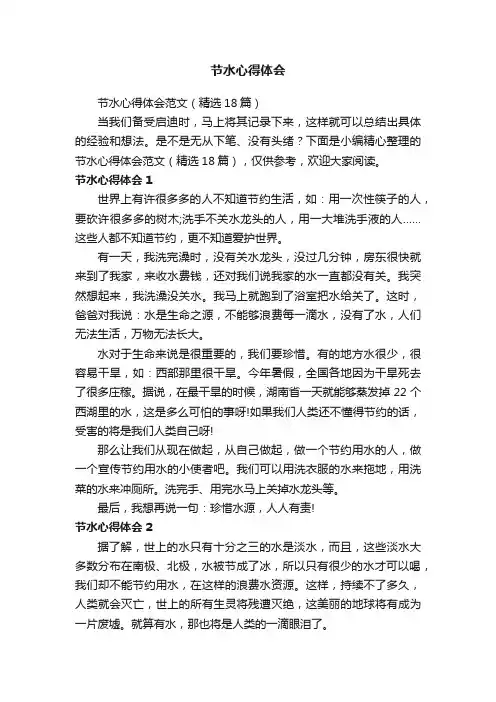 节水心得体会范文（精选18篇）