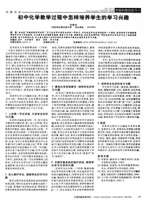 初中化学教学过程中怎样培养学生的学习兴趣