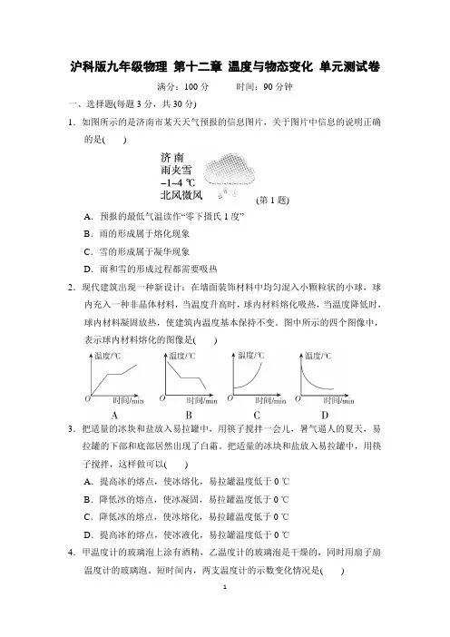 沪科版九年级物理 第十二章 温度与物态变化 单元测试卷