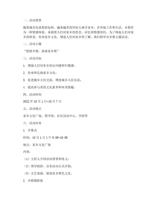 乡愁主题活动策划方案