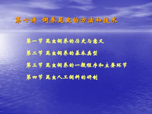 昆虫研究法--饲养昆虫的方法和技术1