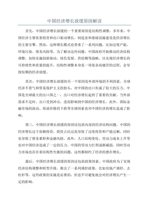 中国经济增长放缓原因解读