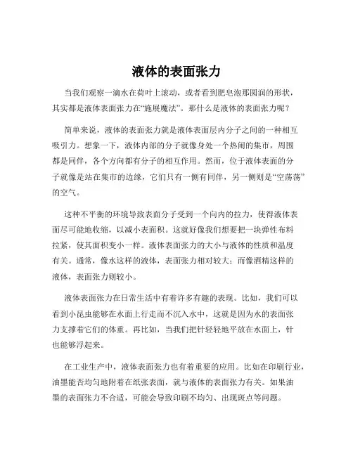 液体的表面张力