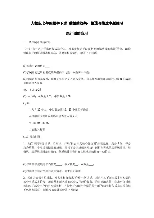 人教版七年级数学下册 数据的收集、整理与描述专题练习