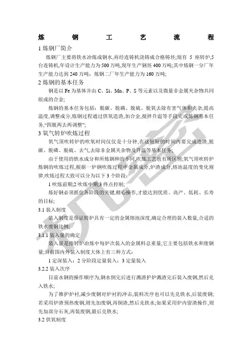 炼钢工艺流程图