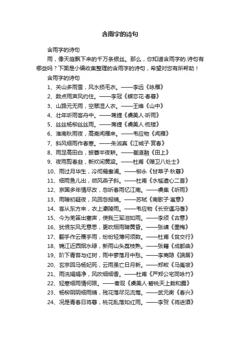 含雨字的诗句