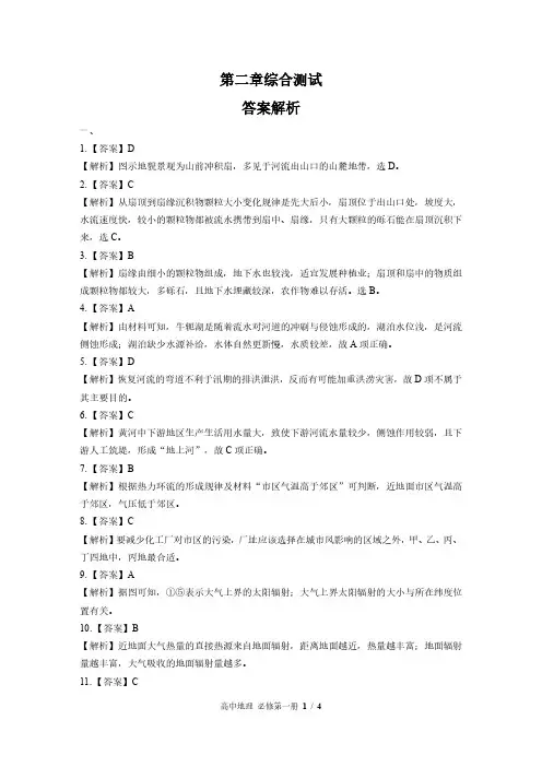中图版27课标高中地理必修第一册 第二章综合测试03试题试卷含答案 答案在前