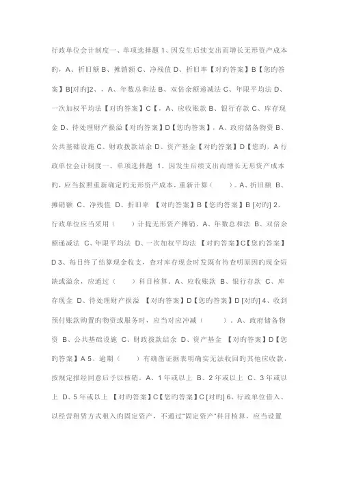 2023年会计继续教育答案供参考