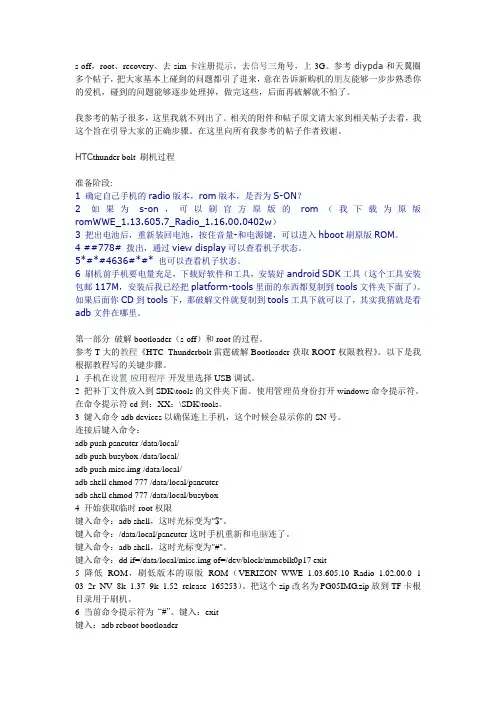 HTC霹雳刷机破解上3G详细教程