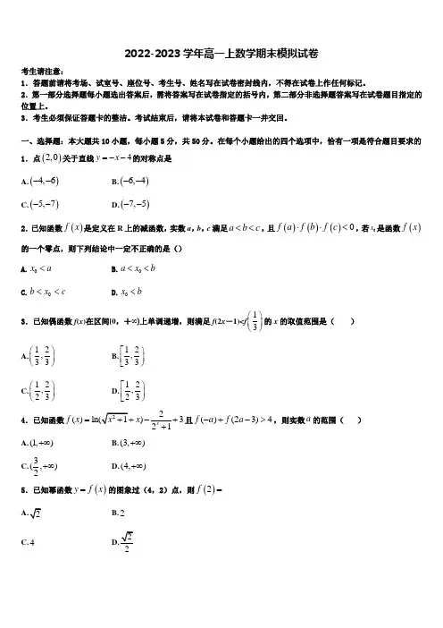 2022-2023学年江苏省苏州市苏州中学高一数学第一学期期末检测试题含解析