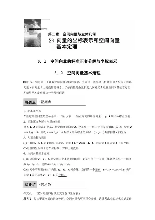 选修2-1第二章3.13.2空间向量的坐标表示和空间向量基本定理