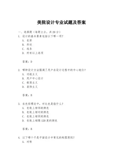 美院设计专业试题及答案