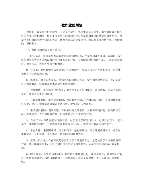 做作业的烦恼