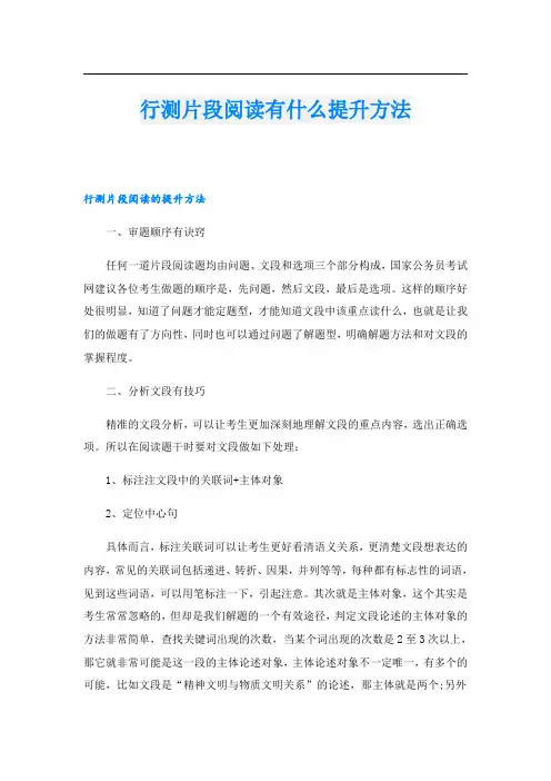 行测片段阅读有什么提升方法