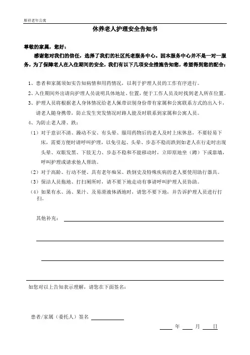 护理安全告知