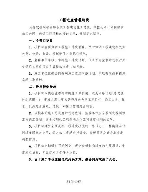 工程进度管理制度（五篇）