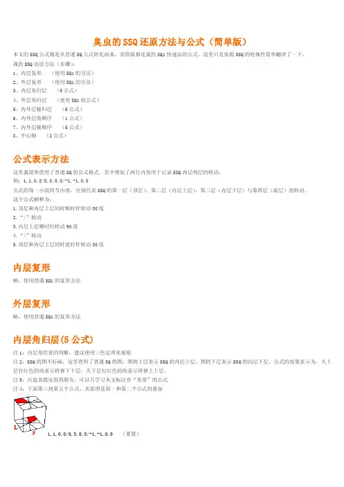 魔方臭虫的SSQ还原方法与公式（简单版）