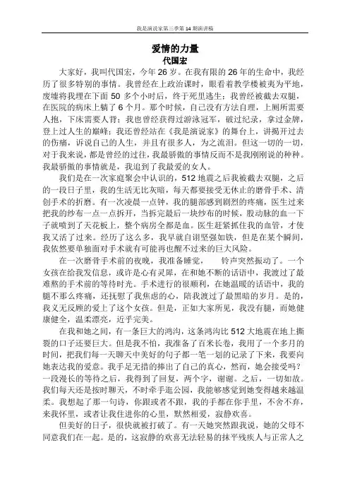我是演说家第三季第14期演讲稿