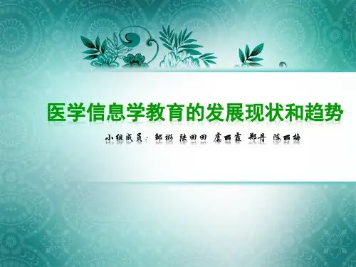 简明医学信息学作业