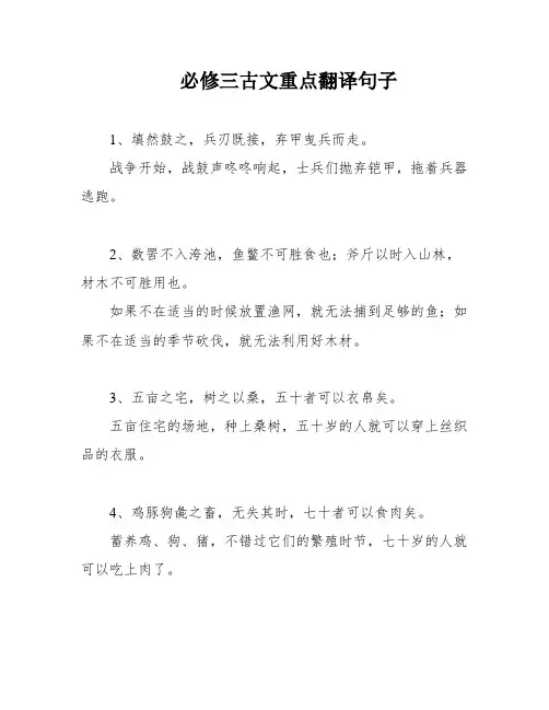 必修三古文重点翻译句子