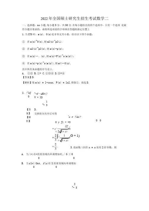 2022年考研数学二真题及答案解析