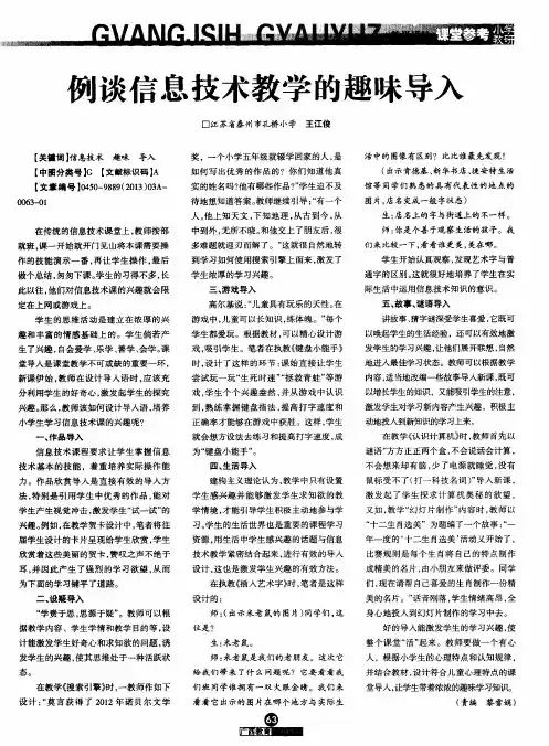 例谈信息技术教学的趣味导入