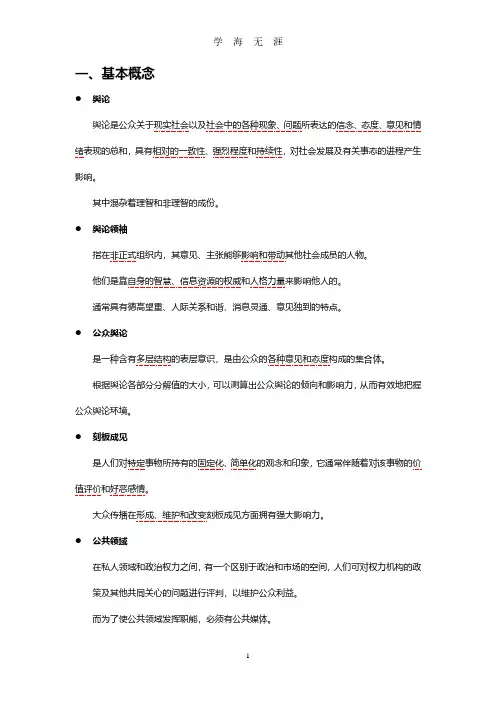 舆论学复习提纲(2020年7月整理).pdf