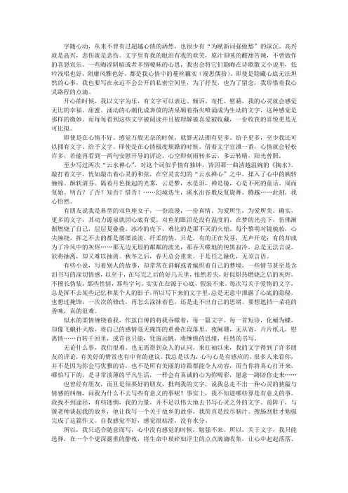 我手写我心——我与文字
