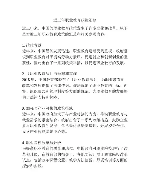 近三年职业教育政策汇总