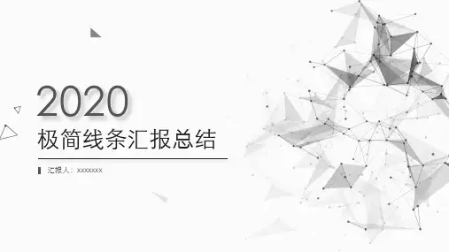 蓝色公司安全工作2020年上半年工作总结暨下半年工作计划PPT