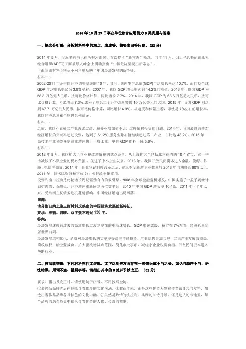 2016年10月29日事业单位综合应用能力B类真题与答案
