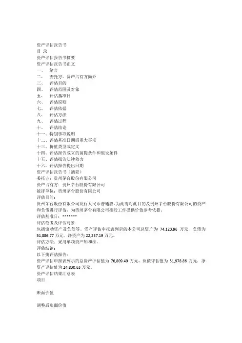 资产评估报告(例)
