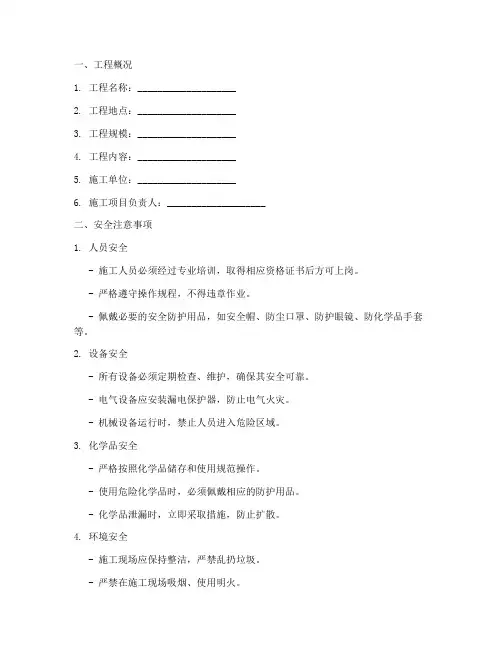 化工工程安全技术交底模板