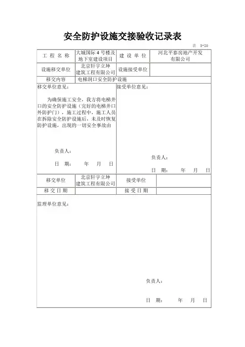 安全防护移交单