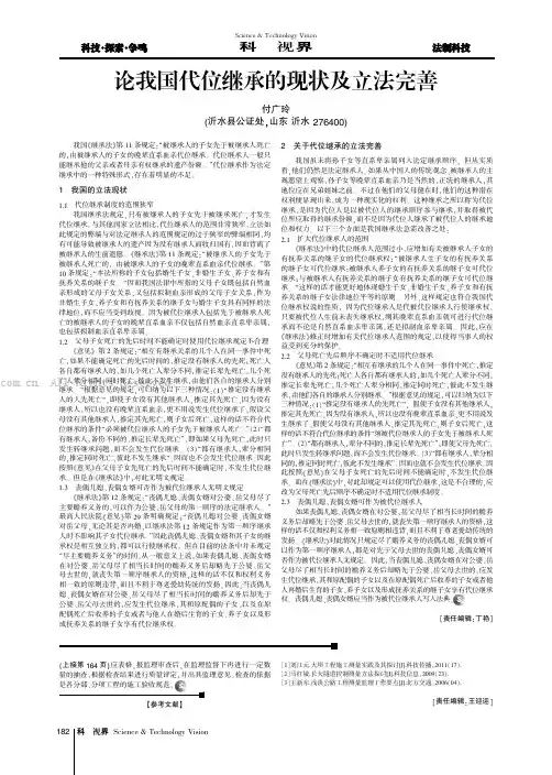 论我国代位继承的现状及立法完善