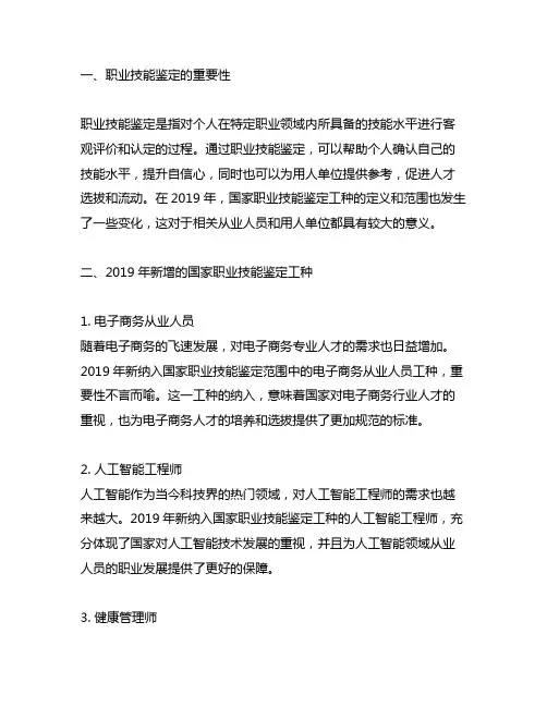 2019国家职业技能鉴定工种