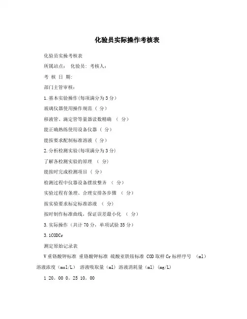 化验员实际操作考核表