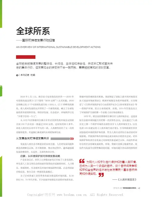 全球所系——国际可持续发展行动扫描
