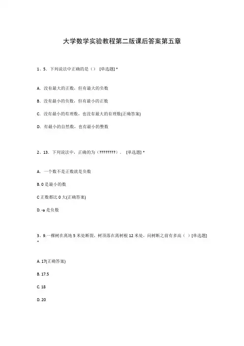 大学数学实验教程第二版课后答案第五章