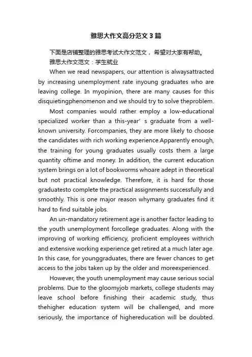 雅思大作文高分范文3篇