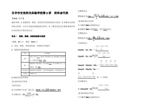 高考化学总复习 第12章 有机化学基础 第2讲 烃和卤代烃配练习5高三5化学试题