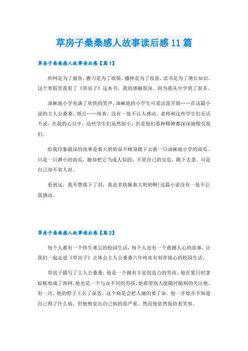 草房子桑桑感人故事读后感11篇