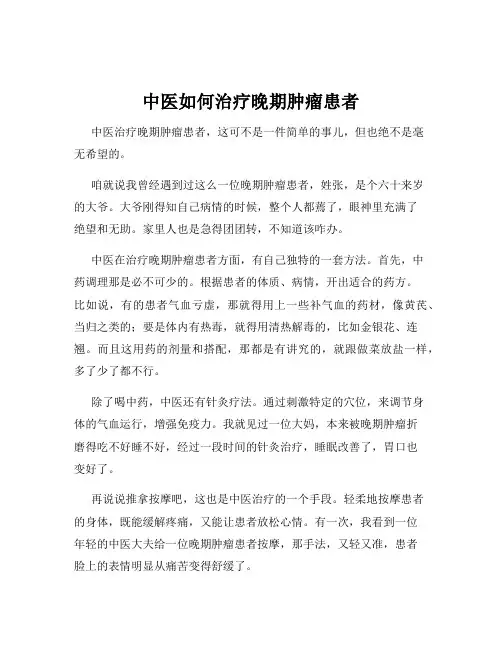 中医如何治疗晚期肿瘤患者