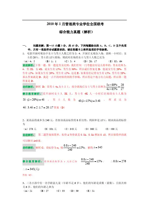 2010mba全国联考真题-综合及详解.PDF