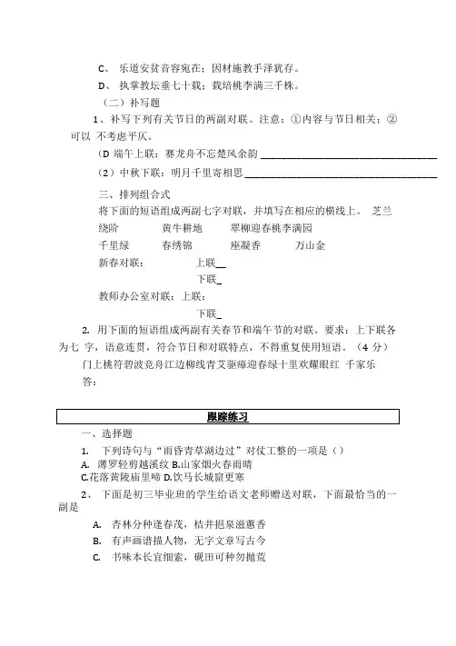 2018中考对联专题复习训练.doc