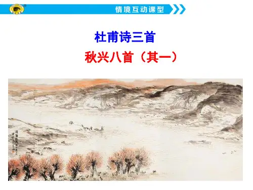 秋兴八首(其一)