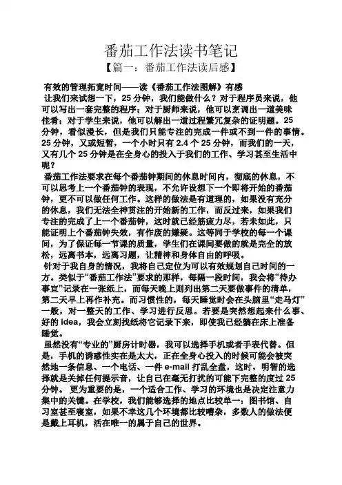 番茄工作法读书笔记