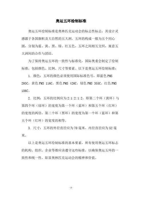 奥运五环绘制标准